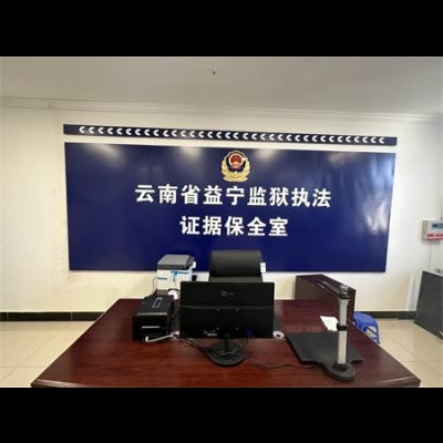 云南省益宁监狱成功启用执法证据保全系统