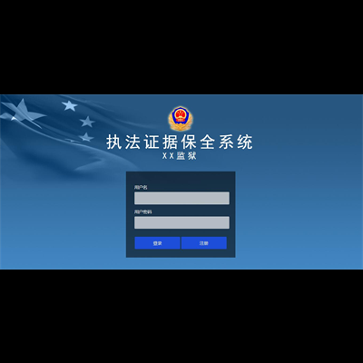 山东省潍坊监狱启用“执法证据保全系统”