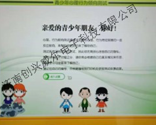 青少年心理测试