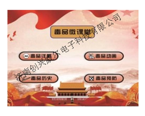 禁毒微课堂