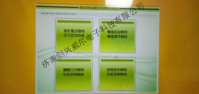 青少年心理测试